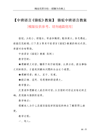 【中班语言《骆驼》教案】 骆驼中班语言教案(共11页)