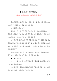 【初三学习计划表】(共10页)