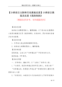 【小班语言太阳和月亮教案反思】小班语言教案及反思《我的妈妈》(共5页)