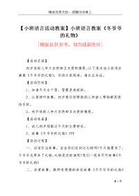 【小班语言活动教案】小班语言教案《冬爷爷的礼物》(共3页)