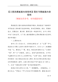 【立夏的黑板报内容资料】国庆节黑板报内容资料(共6页)