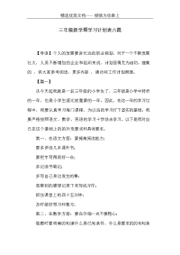 三年级新学期学习计划表六篇(共6页)