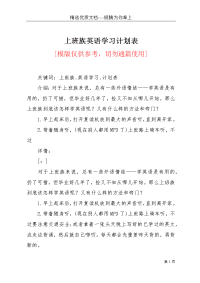 上班族英语学习计划表(共5页)