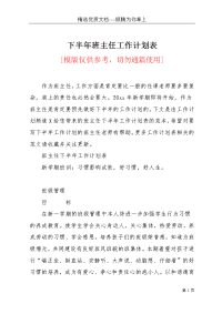 下半年班主任工作计划表(共3页)