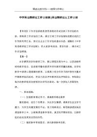 中学英语教研组工作计划表-英语教研组长工作计划(共10页)