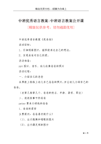 中班优秀语言教案-中班语言教案公开课(共8页)