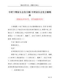 中班下期家长会发言稿-中班家长会发言稿精品(共6页)