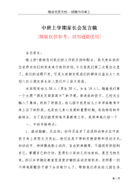 中班上学期家长会发言稿(共4页)
