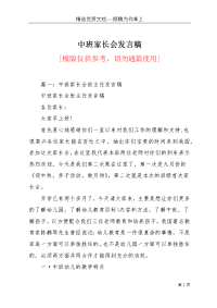 中班家长会发言稿(共25页)