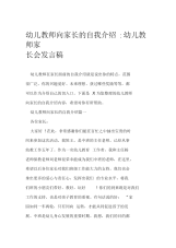 幼儿教师向家长的自我介绍幼儿教师家长会发言稿