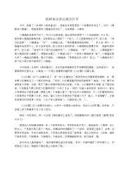格林童话读后感2021年