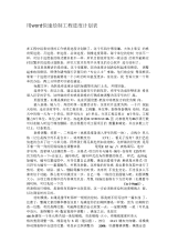 用word快速绘制工程进度计划表