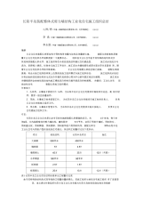 长阳半岛装配式剪力墙结构工业化住宅施工组织总结要点