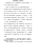 《格林童话》读后感二
