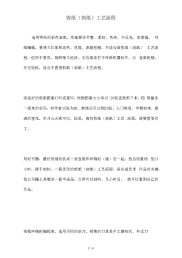 剪纸工艺流程