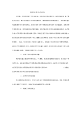 剪纸社团活动总结