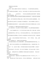 园长家长会发言