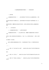 土地增值税纳税申报表(一)填表说明