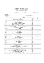 土地增值税纳税申报表