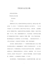 学校家长会发言稿