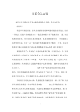 家长会发言稿