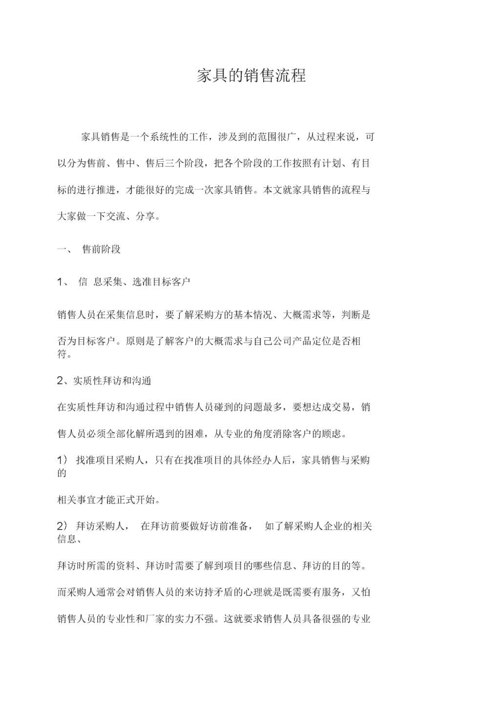 沙发销售介绍流程