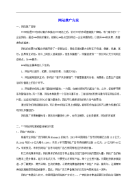 网站推广方案
