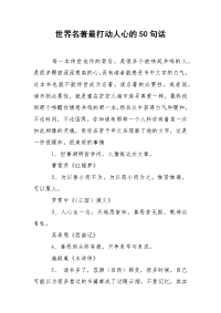 世界名著最打动人心的50句话