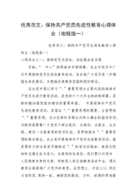 优秀范文：保持共产党员先进性教育心得体会（地税版一）