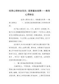 优秀心得体会范文：家教重在效果——教育心得体会