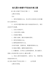 幼儿园小班端午节活动方案三篇