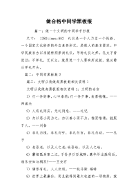 做合格中同学黑板报