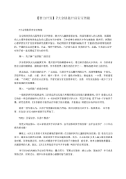 【智力开发】7大金钥匙开启宝宝智能