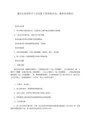 【幼儿园剪纸手工活动】中班剪纸活动：森林里的舞会
