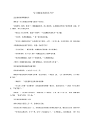 宝宝睡前故事系列十