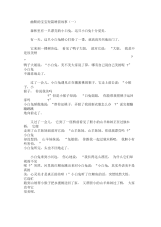 幽默的宝宝短篇睡前故事