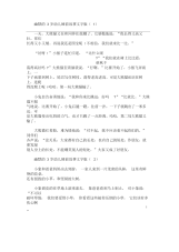 幽默的3岁幼儿睡前故事文字版