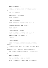 幽默的儿童短篇睡前故事(一)