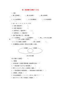 【青岛版】五年级数学下册三剪纸中的数学__分数加减法一因数与倍数测试