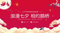 七夕节节日庆典活动策划工作PPT模板下载