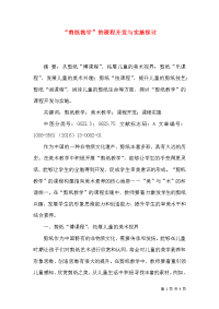 “剪纸教学”的课程开发与实施探讨