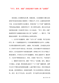 “学习、思考、实践”是基层领导干部的三把“金钥匙”