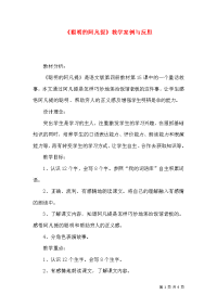 《聪明的阿凡提》教学案例与反思