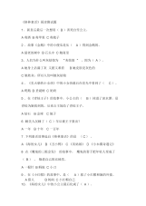 《格林童话》练习及答案.