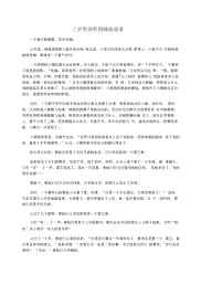 三岁男孩听得睡前故事