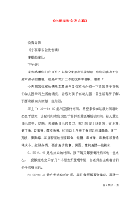 《小班家长会发言稿》