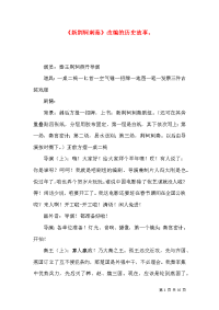《新荆轲刺秦》改编的历史故事。