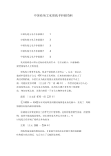 中国传统文化剪纸手抄报资料