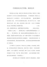 中国传统文化手抄报：剪纸艺术