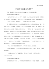 伊索寓言故事大全200字
